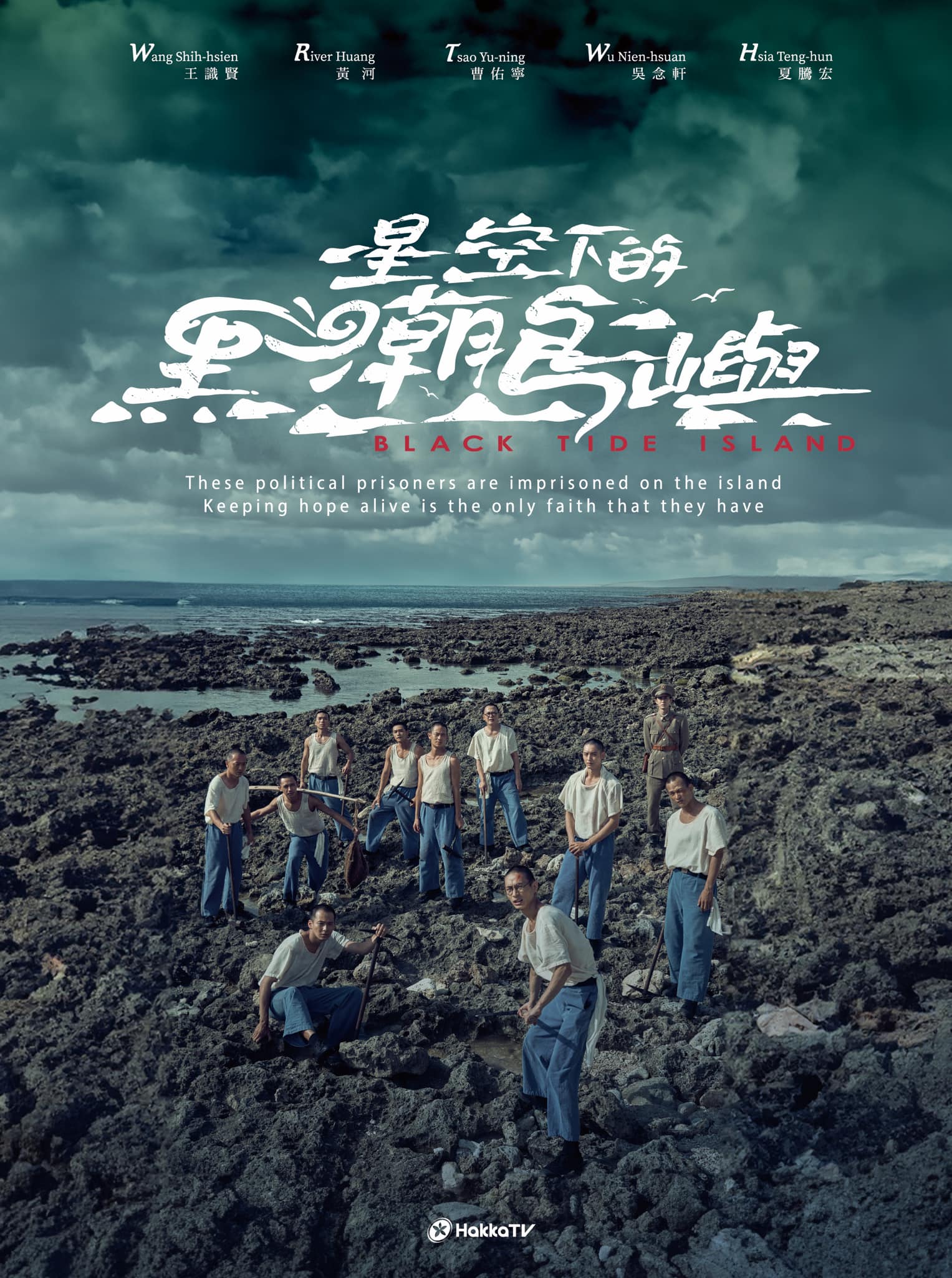 星空下的黑潮島嶼